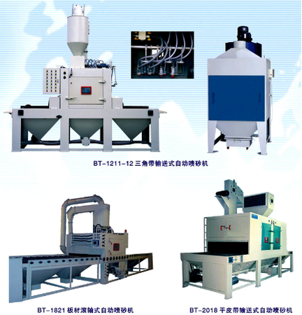 平面输送式自动喷砂机
